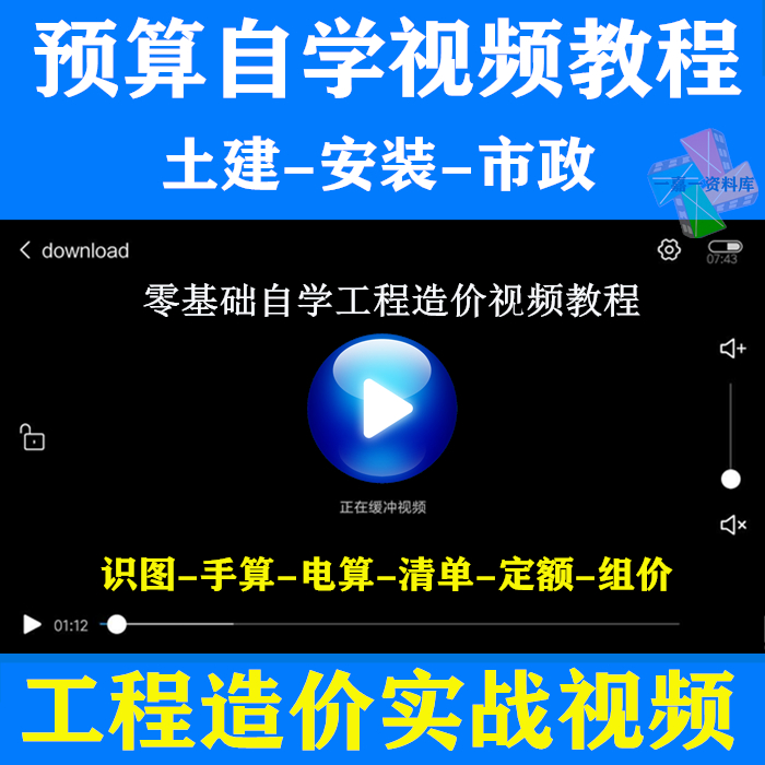 零基础土建筑安装工程预算员造价广联达2018算量实战培训视频教程在类目 装修设计/施工/监理, 监理, 预算审核中 - 来自Buy2taobao.com提供专业的淘宝代购服务