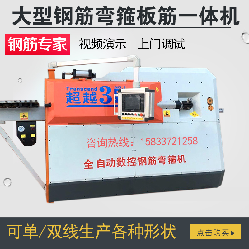 fully automatic numerical control a steel bar Straightening cut off Hoop bending machine a steel bar Bending machine large Stirrups Plate reinforcement machine Integrated machinein the Hardware/Tool , Mechanical Hardware , Other Machine Hardware (New) category - from Buy2taobao.com to provide professional Taobao agent buy service