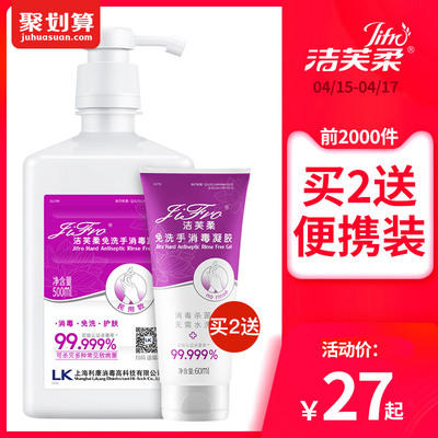 洁芙柔免洗洗手液消毒凝胶杀菌抑抗菌消毒液免水洗