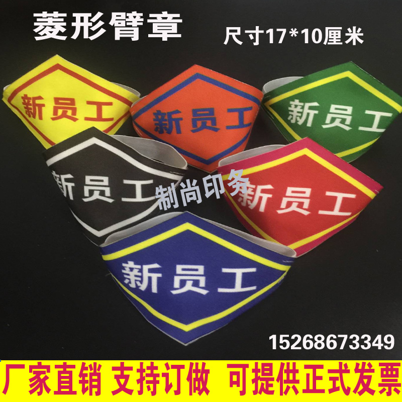 定做新员工安全员安全监督责任者菱形三角臂章袖章红袖套袖标|ruв категории движение/йога/фитнес/фанаты товаров, футбол, подготовки вспомогательного оборудования, повязки - от Buy2taobao.com для оказания профессиональной услуги покупки агента Taobao