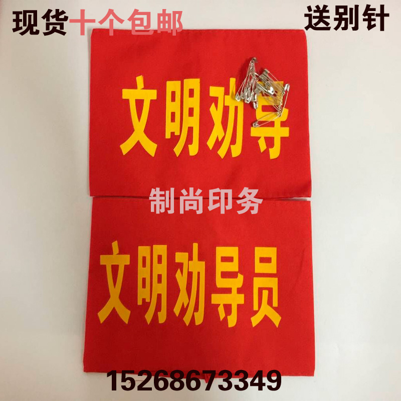 现货定做文明劝导员文明劝导文明监督文明督导红袖标红袖套红袖章|ruв категории движение/йога/фитнес/фанаты товаров, футбол, подготовки вспомогательного оборудования, повязки - от Buy2taobao.com для оказания профессиональной услуги покупки агента Taobao