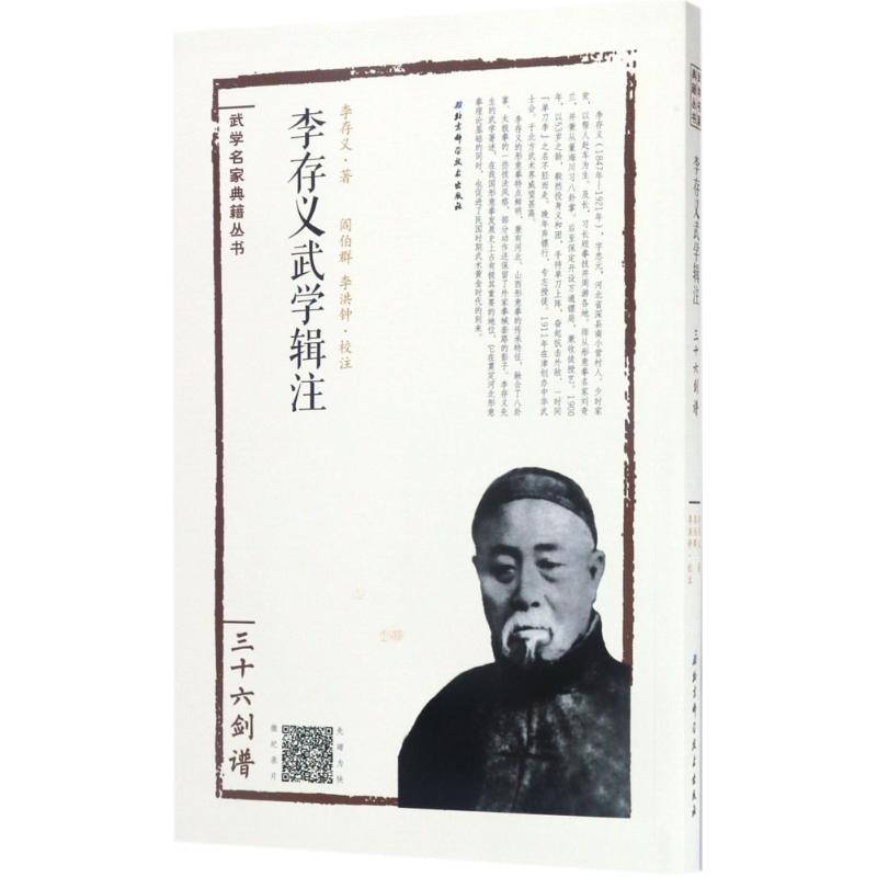 Lichun Martial arts Thirty The sword spectrum Licunyi The;Yanboqun,Hong Zhong Li Proofreading Sports(new)Culture and education Xinhua Bookstore Legal books Beijing Science and technology pressin the Books/Magazine/Newspaper , Biography , Ordinary people category - from Buy2taobao.com to provide professional Taobao agent buy service