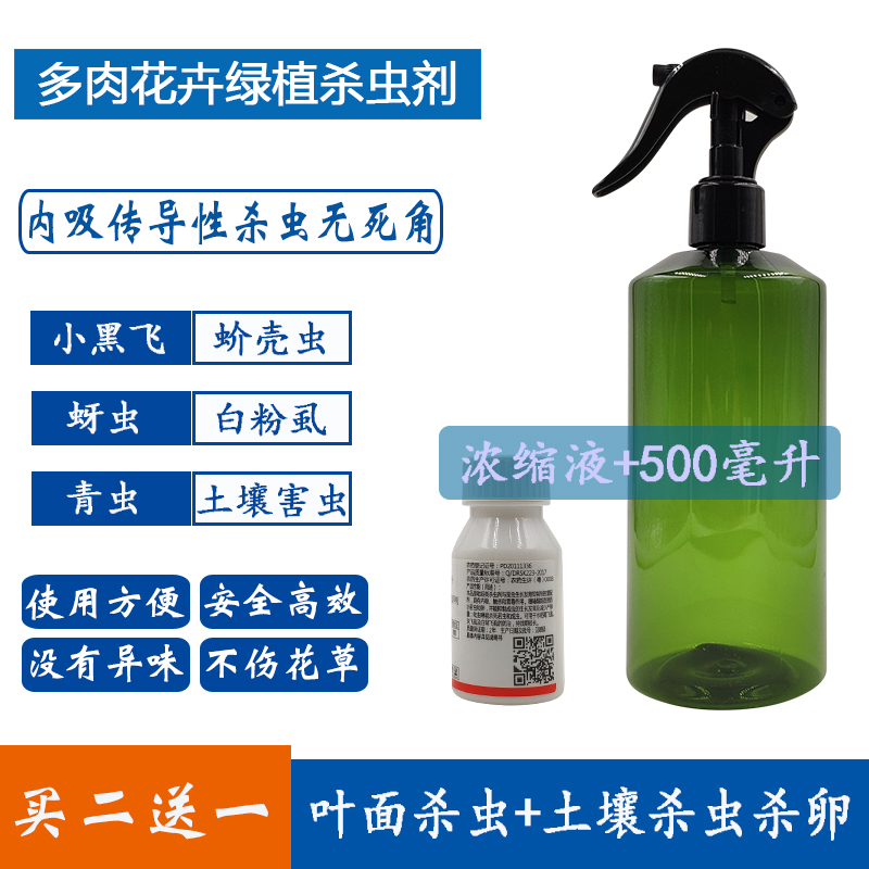 多肉植物營養液殺蟲劑介殼蟲粉蚧專用通用綠植花卉盆栽土壤小黑飛在類目 鮮花速遞/花卉仿真/綠植園藝, 園藝用品, 花卉藥劑中 - 來自Buy2taobao.com提供專業的淘寶代購服務