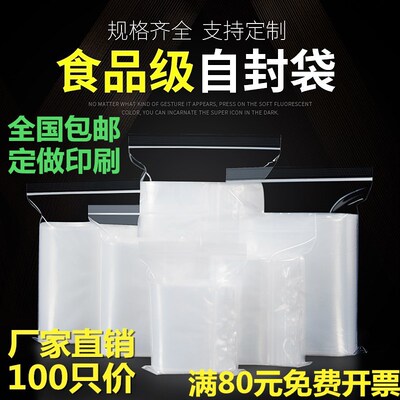 自封袋定制印刷透明食品分装袋密封袋塑封口袋加厚塑料包装袋批发