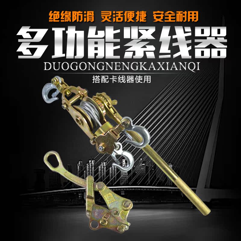 日式多功能紧线器卡头钢丝绳拉万能双钩荷缔机手动电力手扳葫芦|ruв категории оборудование/инструменты, ручной инструмент, задействование таких инструментов, стриппер - от Buy2taobao.com для оказания профессиональной услуги покупки агента Taobao