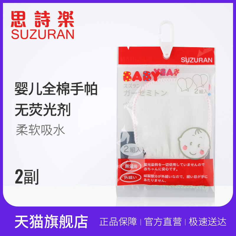 Silhouette baby glove Gauze Thin section summer Newborn Cotton ventilation glove 2in the Diapers/Care/Feeding/Push lathe , Other baby supplies category - from Buy2taobao.com to provide professional Taobao agent buy service