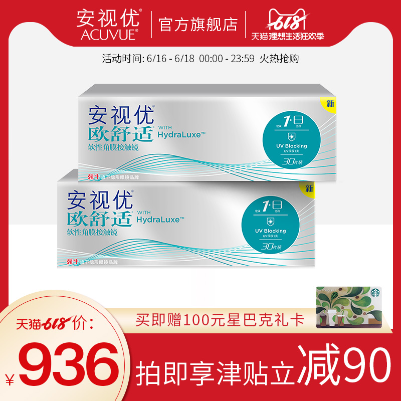 强生安视优 欧舒适30片2盒 日抛硅水凝胶官网正品隐形近视眼镜|ruв категории контактные линзы/уход раствора, контактные линзы - от Buy2taobao.com для оказания профессиональной услуги покупки агента Taobao