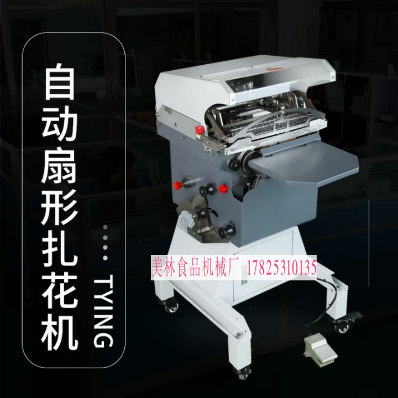 糖果袋扎花机塑料袋扎花封口机金线扇形扎口机面包吐司扎叠机袋子在类目 厨房电器, 商用厨电, 其他商用厨电中 - 来自Buy2taobao.com提供专业的淘宝代购服务