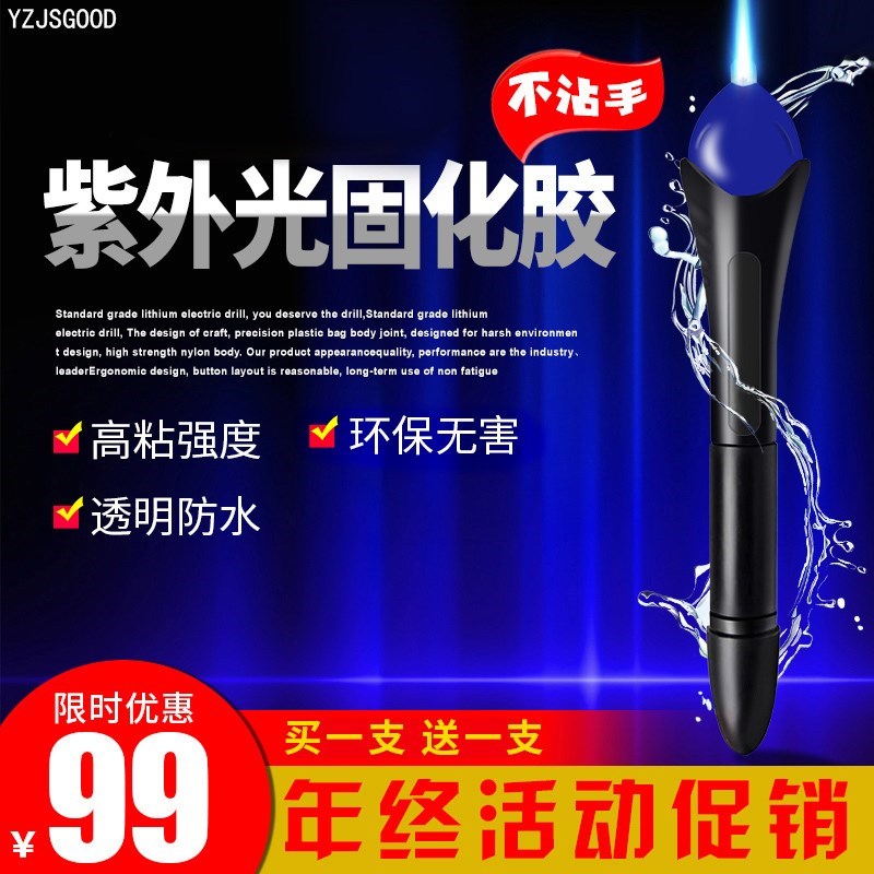 易昂文化翱天下紫外光固化胶紫光修复神器快速复原粘合黑科技胶水|msdalam kategori bahan binaan asas, Aksesori Kawasan, Wallpaper aksesori paste, gam - dari Buy2taobao.com untuk memberikan perkhidmatan ejen Taobao profesional membeli