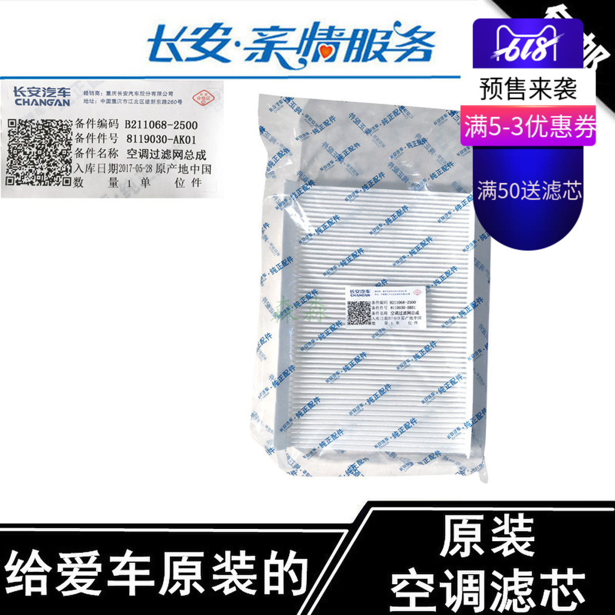 長安悅翔v7空調濾芯原廠V7空調格清器進氣過濾網 原裝在類目 汽車/用品/配件/改裝, 汽車零配件, 濾芯, 空調濾芯中 - 來自Buy2taobao.com提供專業的淘寶代購服務