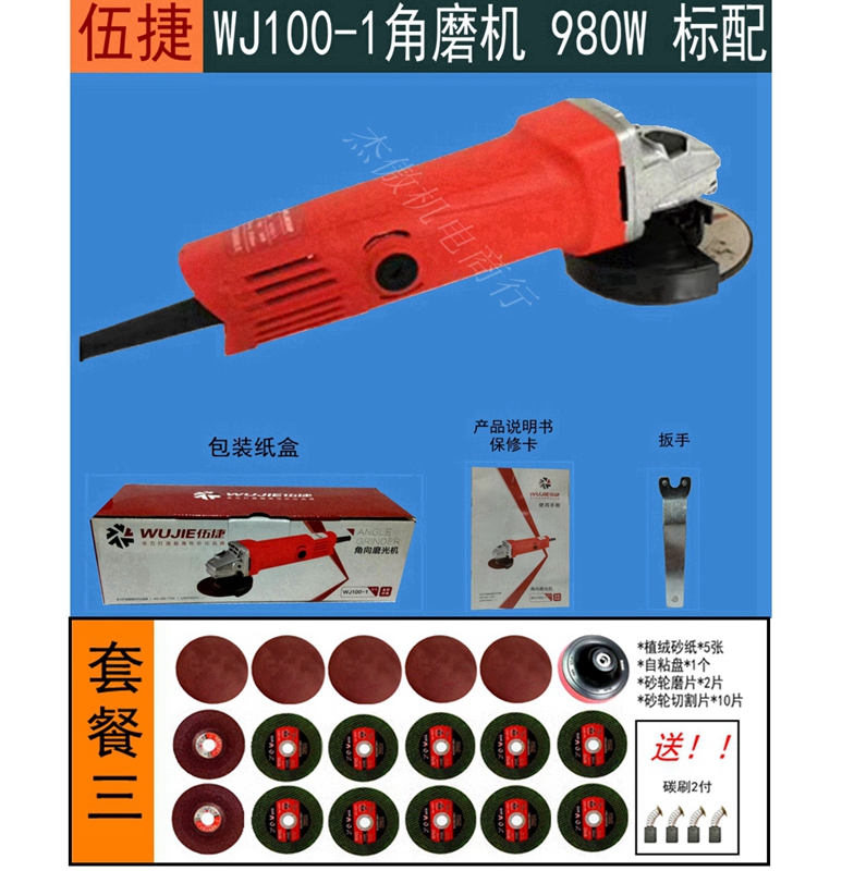 伍捷角磨机100-1专业打磨切割机手砂轮角向磨抛光机电动工具家用在类目 五金/工具, 电动工具, 其它电动工具中 - 来自Buy2taobao.com提供专业的淘宝代购服务