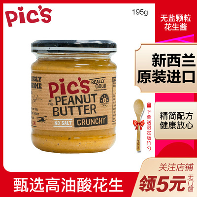 新西兰原装进口Pics花生酱无盐颗粒小瓶火锅蘸面包酱调味早餐195g
