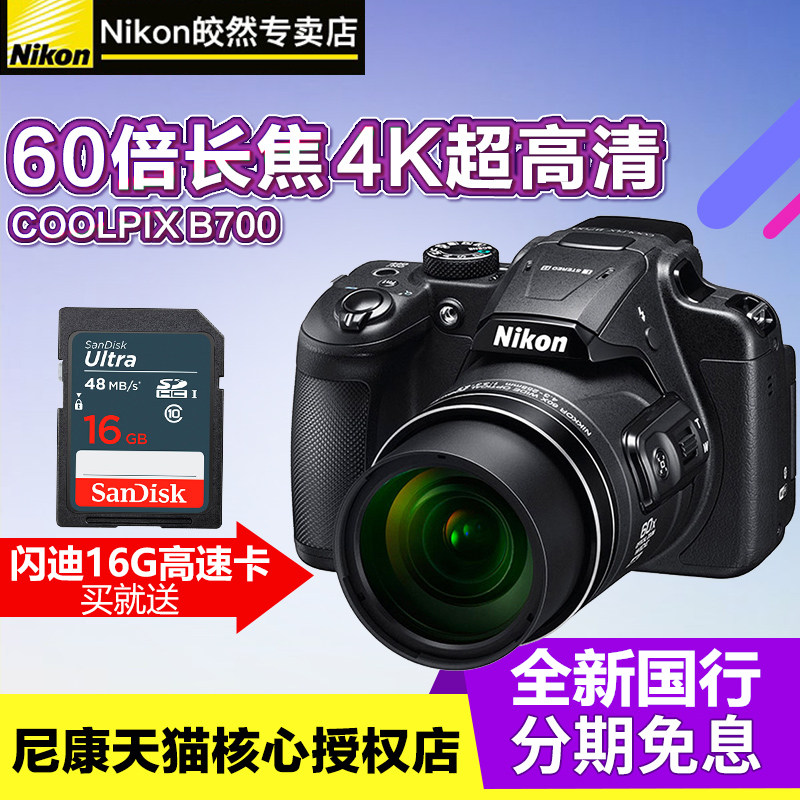 Nikon/ Nikon COOLPIX B700 household high definition Digital cameras brand new Travel? Telephoto Camerain the Digital Cameras/SLR Cameras/Video camera , Ordinary digital camera category - from Buy2taobao.com to provide professional Taobao agent buy service