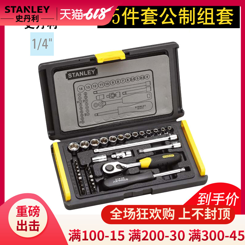史丹利五金工具小飛套筒棘輪扳手套裝35件套汽車維修工具箱94-691在類目 五金/工具, 手動工具, 工具組合套裝, 組合套裝中 - 來自Buy2taobao.com提供專業的淘寶代購服務