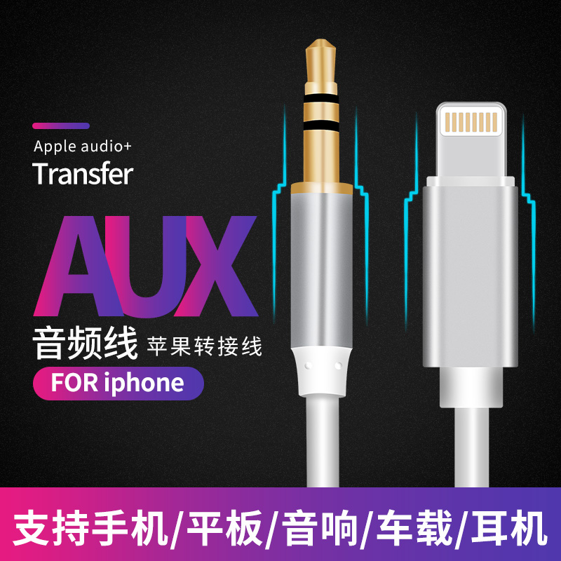 苹果iphone7车载aux音频线8plus车载aux音频连接线X汽车手机转耳机音响axu箱3.5mm公对公通用aus转接头|ruв категории Цифровые аксессуары, бытовой аудио аксессуары, видео линия/звуковой провод/Av линия - от Buy2taobao.com для оказания профессиональной услуги покупки агента Taobao