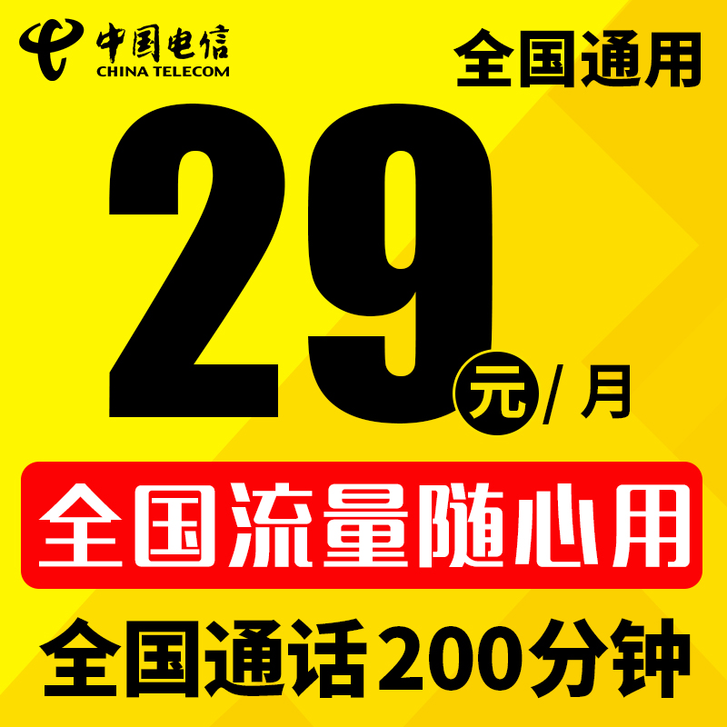 telecom flow On the card 4g Infinite whole country Flow card Mobile card Liang number Telephone card flow King cardin the Mobile Number/Packages/Value-added services , The new network phone number Package , China Telecom New Number Package category - from Buy2taobao.com to provide professional Taobao agent buy service