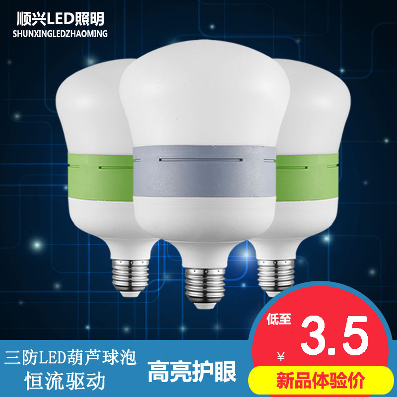led高亮节能护眼葫芦灯泡E27螺口球泡灯家用6w10w15w20w30w大功率|ruв категории награду материалов, источник света, привел источник света, во главе с единого огня - от Buy2taobao.com для оказания профессиональной услуги покупки агента Taobao