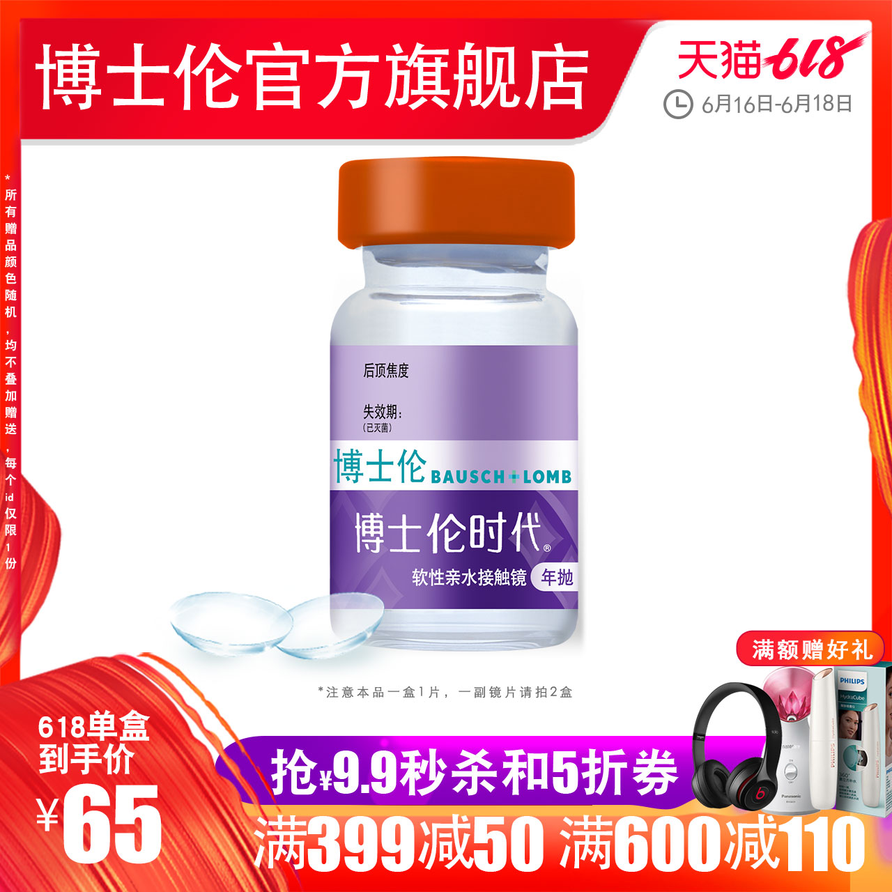 博士倫官方旗艦店 時代年抛型隱形眼鏡1片裝在類目 隱形眼鏡/護理液, 隱形眼鏡中 - 來自Buy2taobao.com提供專業的淘寶代購服務