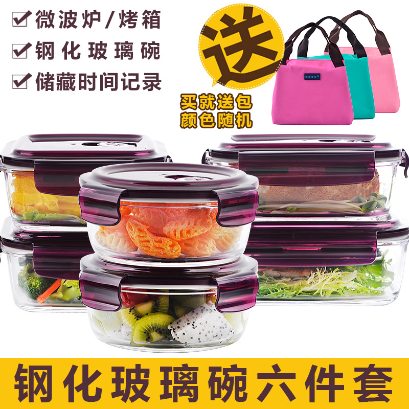 海客瑞斯耐热玻璃饭盒便当盒微波炉专用密封保鲜盒餐盒6件套在类目 餐饮具, 保鲜容器/保鲜器皿, 保鲜盒中 - 来自Buy2taobao.com提供专业的淘宝代购服务