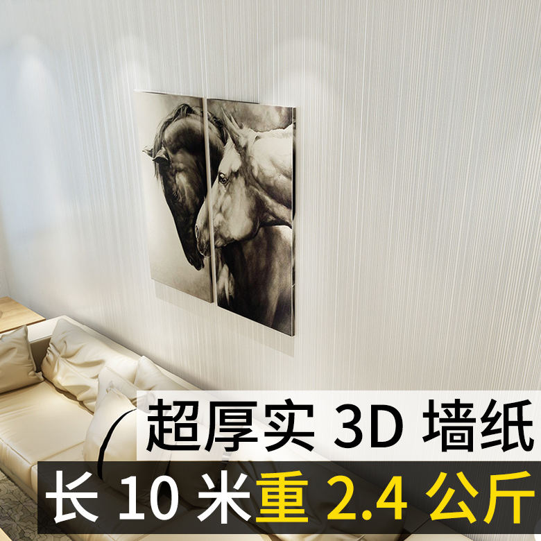 Thick wallpaper Embossed wallpaper 3d three-dimensional Luxurious European style Plain colour a living room bedroom TV backdrop Modern minimalistin the Decoration main material , Wallpaper , PVC Wallpaper category - from Buy2taobao.com to provide professional Taobao agent buy service