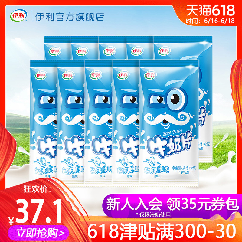 伊利官方旗舰店正品原味牛奶片32g*10在类目 零食/坚果/特产, 奶酪/乳制品/, 奶片中 - 来自Buy2taobao.com提供专业的淘宝代购服务