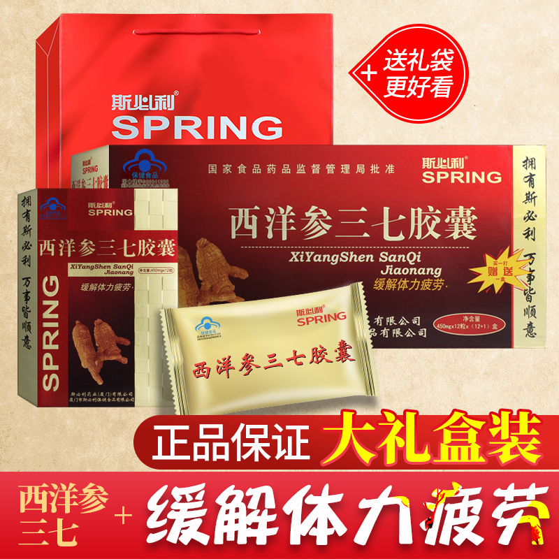 斯必利西洋参三七胶囊成人中老年人缓解体力疲劳在类目 传统滋补营养品, 参类滋补品, 西洋参中 - 来自Buy2taobao.com提供专业的淘宝代购服务