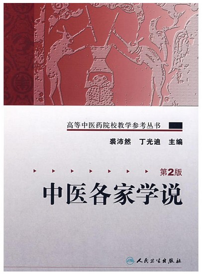 高等中医药院校教学参考丛书-中医各家学说(二版)|ruв категории книги/журнал/газета, экзамен/учебник/тезис, высшее образование для взрослых - от Buy2taobao.com для оказания профессиональной услуги покупки агента Taobao