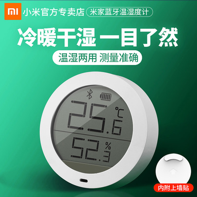 小米米家蓝牙电子温湿度计2家用高精密婴儿房室内温度表器壁挂式