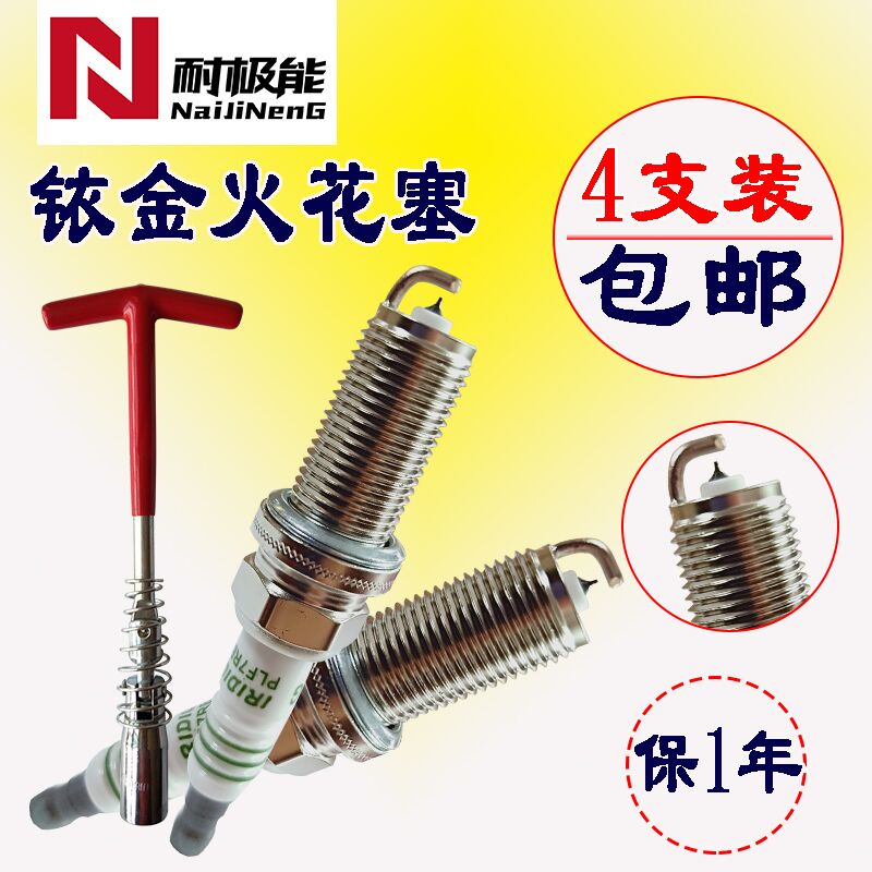 Dongfeng popular Ling Zhi m3 Spark plug 1.6 V3m5 Jing Yi x5 Spark plug x3 suv xv xl s50 Dedicatedin the Car/Articles/Fitting/Refit , Auto Parts and Accessories , Ignition System , Spark Plug category - from Buy2taobao.com to provide professional Taobao agent buy service