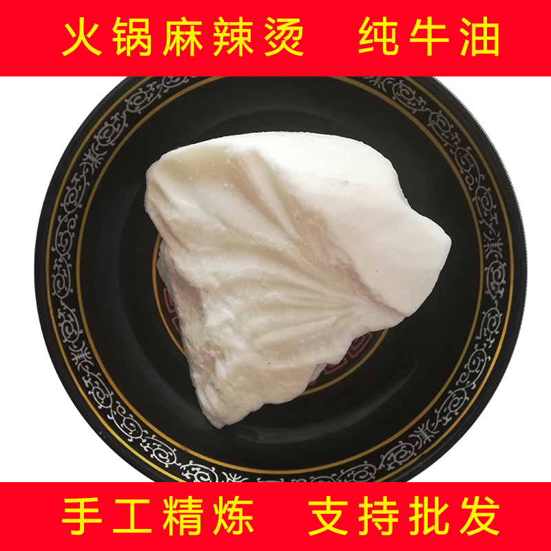 500g牛油块板面火锅底料牛油精炼正宗纯牛油餐饮麻辣烫牛油块商用|ruв категории зерно риса/север и Юг сухих грузов/приправы, приправы/джем/салат, приправы, хого приправы - от Buy2taobao.com для оказания профессиональной услуги покупки агента Taobao