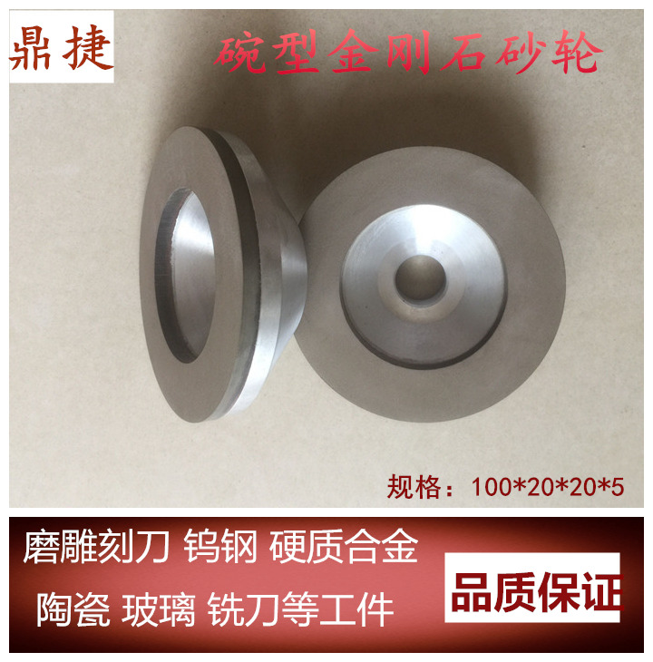 金刚石树脂碗型砂轮片100*20*20*5磨雕刻刀/合金砂轮/磨钨钢铣刀在类目 五金/工具, 电动工具, 磨刀机中 - 来自Buy2taobao.com提供专业的淘宝代购服务