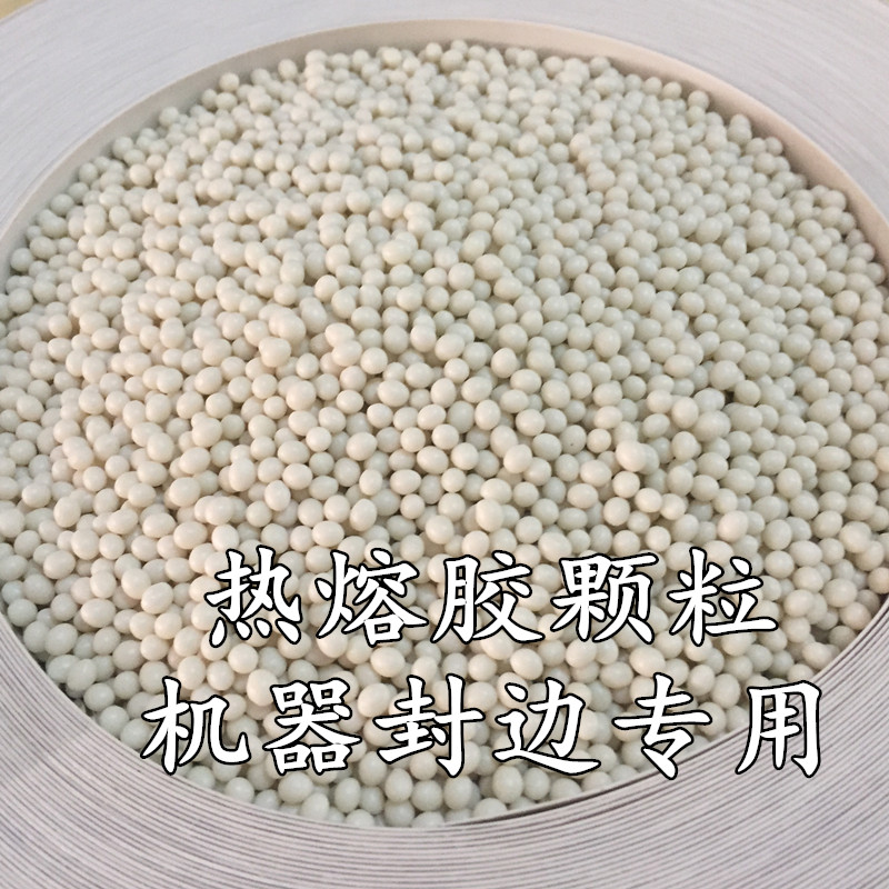 封边机用热熔胶颗粒封边胶中温高温木工胶水半自全自动封边机专用|ruв категории основы строительных материалов, бытовой техники, мебель и оборудование, пластиковые края - от Buy2taobao.com для оказания профессиональной услуги покупки агента Taobao