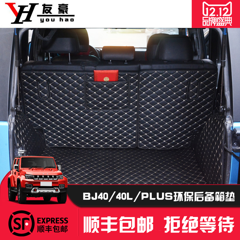 北京B40L后备箱垫全包围BJ40plus专用尾箱垫子B40双层脚垫改装配|msdalam kategori kereta/artikel/Fitting/Refit, Auto aksesori/dalam Barang Kemas, kereta khas batang mat - dari Buy2taobao.com untuk memberikan perkhidmatan ejen Taobao profesional membeli