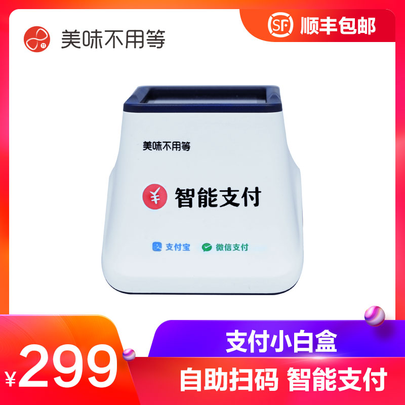Delicacies do not have to wait Delicious White Box Two-dimensional code Stripin the Office Equipment/Consumables/Related Services , Barcode Scanning/Collection equipment , Barcode Scanner category - from Buy2taobao.com to provide professional Taobao agent buy service