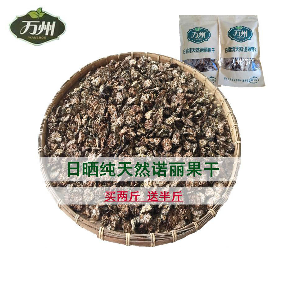 Hainan Noni dried fruit Tropical Organic fruit Nony dried fruit Make tea Soupin the Aquatic meat/Fresh fruits and vegetables/Cooked , Fresh fruit , Other category - from Buy2taobao.com to provide professional Taobao agent buy service
