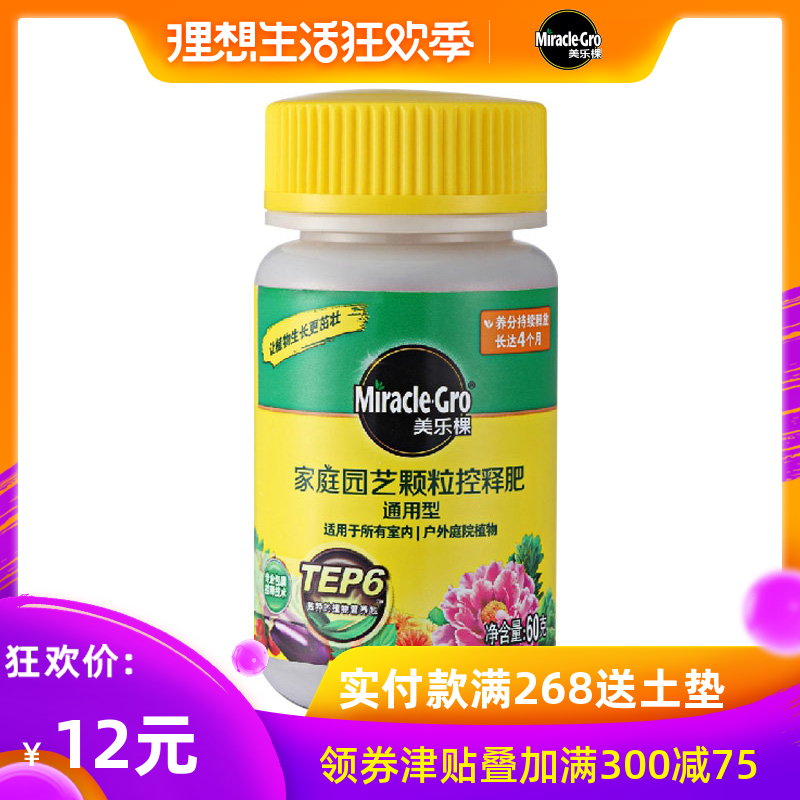 美乐棵 家庭园艺通用颗粒缓释肥 绿植兰花多肉水培土培适用花肥在类目 鲜花速递/花卉仿真/绿植园艺, 园艺用品, 家庭园艺肥料/营养土/营养液中 - 来自Buy2taobao.com提供专业的淘宝代购服务