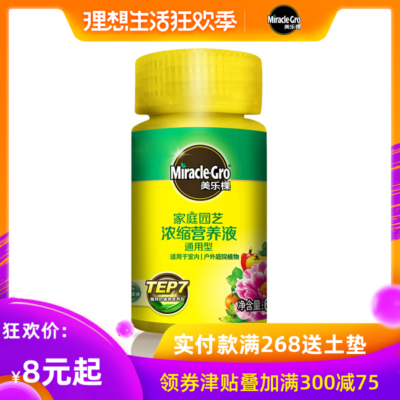美樂棵園藝營養液多肉型/花卉型/蔬果型/通用型肥料60ML在類目 鮮花速遞/花卉仿真/綠植園藝, 園藝用品, 家庭園藝肥料/營養土/營養液中 - 來自Buy2taobao.com提供專業的淘寶代購服務
