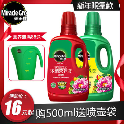 美乐棵营养液多肉有机肥绿萝盆栽复合植物通用型花肥绿植液体肥料