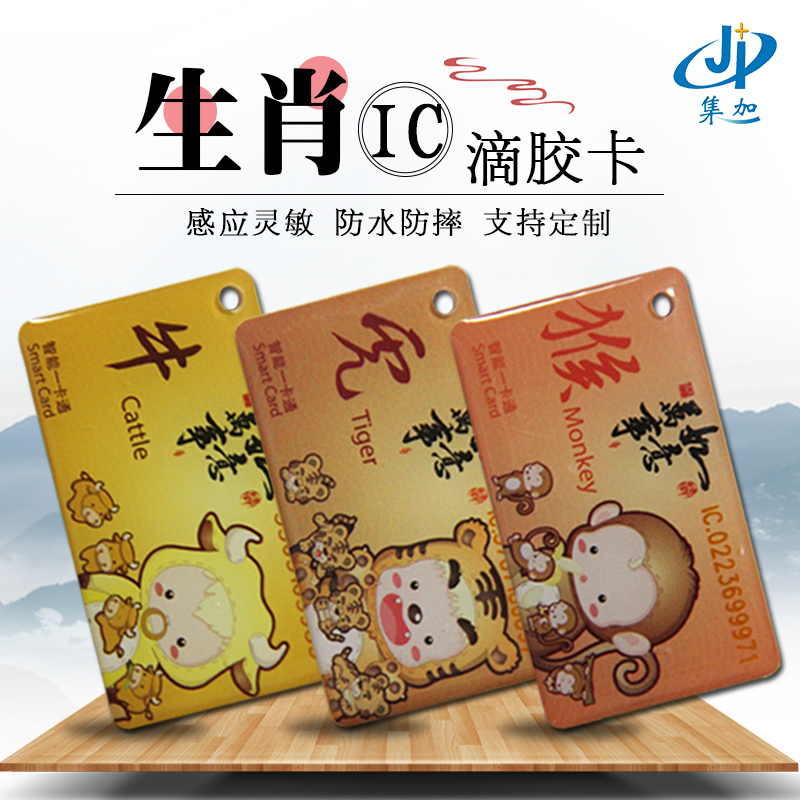 IC生肖滴胶卡IC卡小区门禁卡异形卡可定制IC门禁卡电梯卡IC感应卡|ruв категории офисное оборудование/расходные материалы/соответствующие услуги, сканирование штрих - кода/приобретение оборудования, ис карточки - от Buy2taobao.com для оказания профессиональной услуги покупки агента Taobao