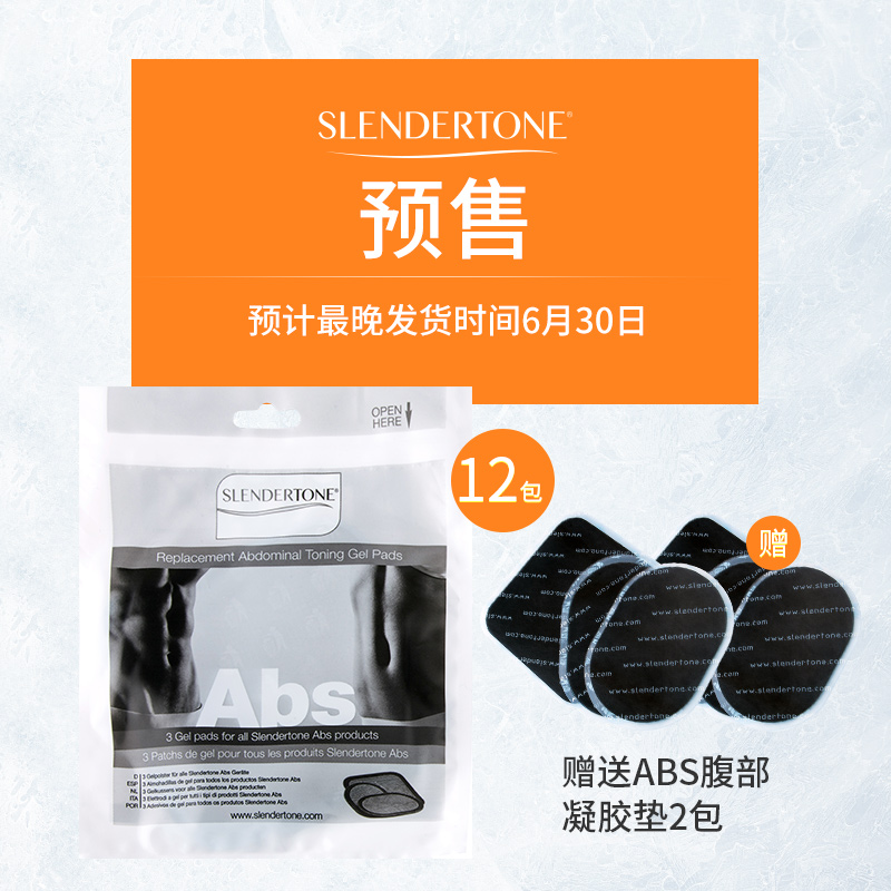 Slendertone/希蓝彤 预售 腹部健身器专用水凝胶垫(12包全年装)在类目 运动/瑜伽/健身/球迷用品, 踏步机/中小型健身器材, 健腹轮/健腹器中 - 来自Buy2taobao.com提供专业的淘宝代购服务