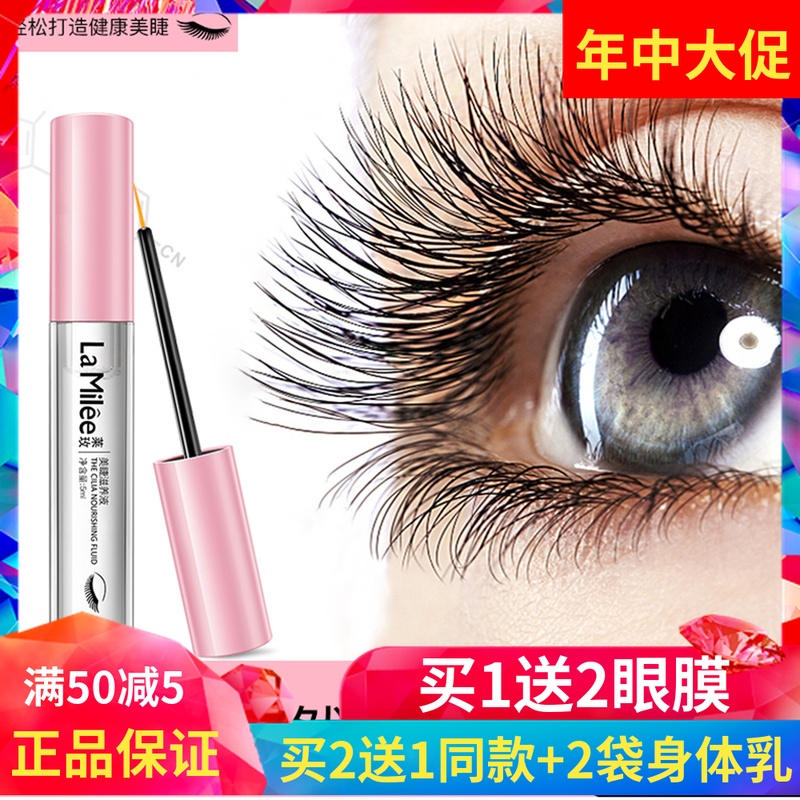 La Milee/萊玫眼睫毛增長液纖長滋養睫毛眉毛生長液正品買2送1在類目 彩妝/香水/美妝工具, 睫毛膏/睫毛增長液中 - 來自Buy2taobao.com提供專業的淘寶代購服務