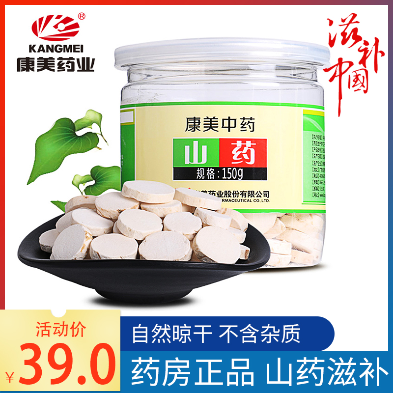 康美药业山药铁棍山药河南铁棒山药短切山药药材煲汤150g中药药店在类目 传统滋补营养品, 山药中 - 来自Buy2taobao.com提供专业的淘宝代购服务