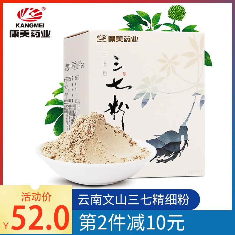 康美三七粉正宗文山三七官网云南优质三七粉37片田七打粉60g花茶在类目 传统滋补营养品, 三七中 - 来自Buy2taobao.com提供专业的淘宝代购服务