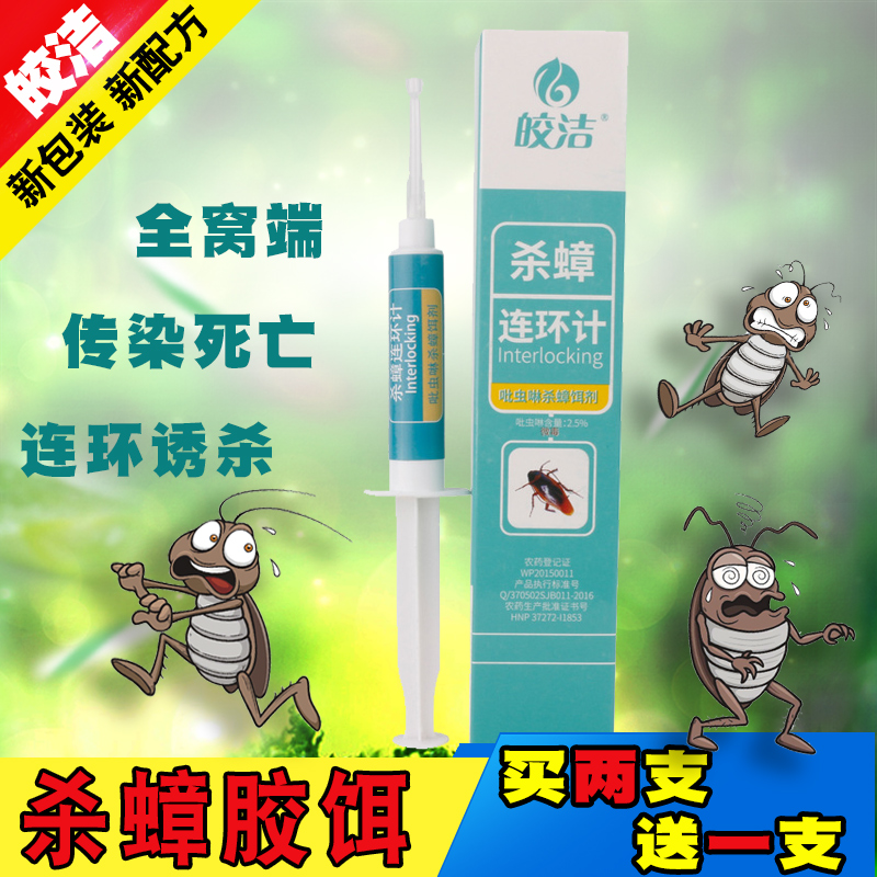 皎洁杀蟑胶饵诱剂连环杀家用酒店卧室强力灭除小强蟑螂克星全窝端在类目 洗护清洁剂/卫生巾/纸/香薰, 驱虫用品, 灭鼠/杀虫剂中 - 来自Buy2taobao.com提供专业的淘宝代购服务