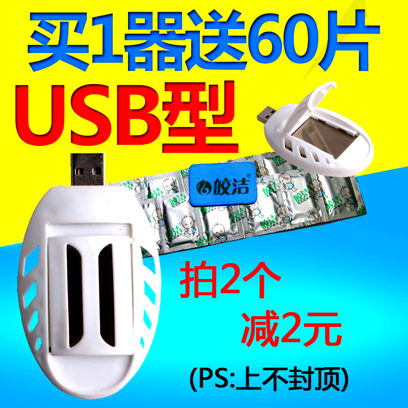 USB型电热蚊香片加热器户外车载用便携式驱蚊灭蚊机送无味蚊香片|msdalam kategori Aksesori Digital 3C, komputer USB Zhou Bian, penghalau USB - dari Buy2taobao.com untuk memberikan perkhidmatan ejen Taobao profesional membeli