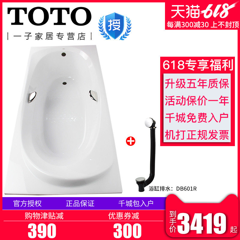 TOTO浴缸 PPY1710P/HP PPY1600/PPY1560珠光浴缸嵌入式浴缸雪白|ruв категории награду материалов, туалетные принадлежности, ванна, обычная ванна - от Buy2taobao.com для оказания профессиональной услуги покупки агента Taobao