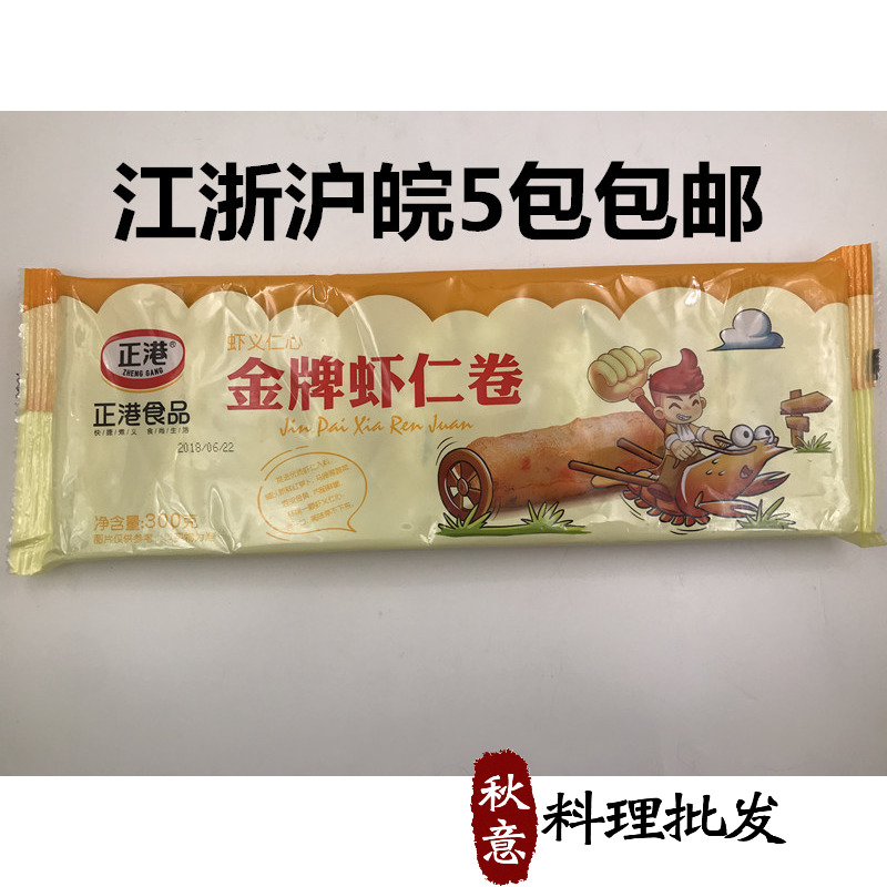 台湾风味金牌虾仁卷 速冻虾卷虾肉卷 点心 10根 江浙沪皖5包包邮在类目 粮油米面/南北干货/调味品, 调味品/果酱/沙拉, 寿司料理中 - 来自Buy2taobao.com提供专业的淘宝代购服务