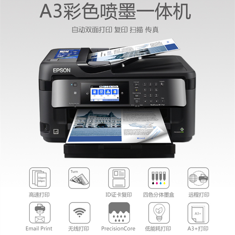 EPSON 7710/WF7720 wireless A3 colour multi-function Inkjet Printers Integrated machine Copy scanningin the Office Equipment/Consumables/Related Services , Jet Print equipment, Inkjet MFP category - from Buy2taobao.com to provide professional Taobao agent buy service