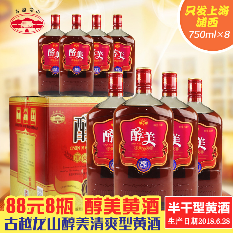 古越龍山 紹興黃酒 醇美清爽型黃酒 750mlx8瓶 整箱 只發上海浦西在類目 酒類, 黃酒中 - 來自Buy2taobao.com提供專業的淘寶代購服務