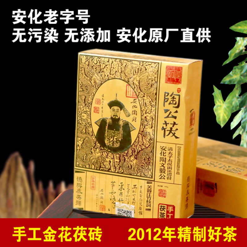 黑茶湖南安化黑茶德興泰400g陶公伏2012年金花手築伏磚黑茶正品在類目 茶, 黑茶(新), 安化黑茶中 - 來自Buy2taobao.com提供專業的淘寶代購服務